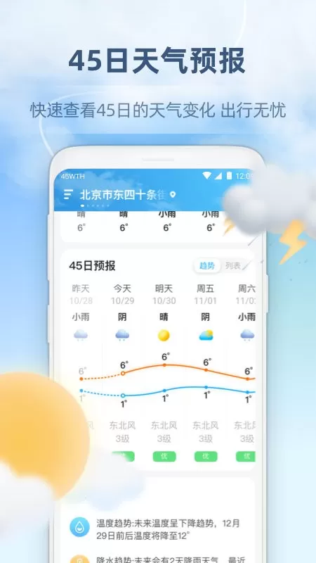 心橙天气安卓版下载