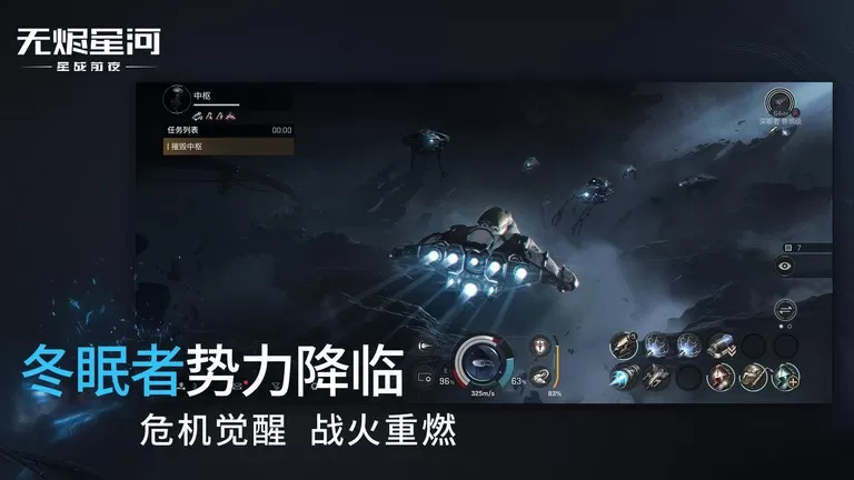 星战前夜: 无烬星河下载手机版