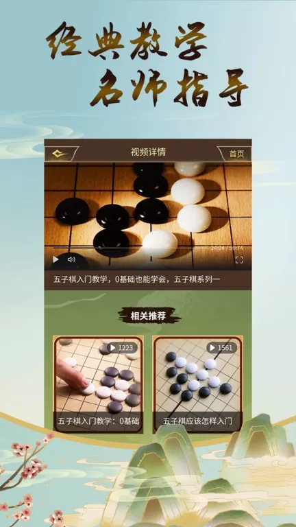 五子棋双人最新版