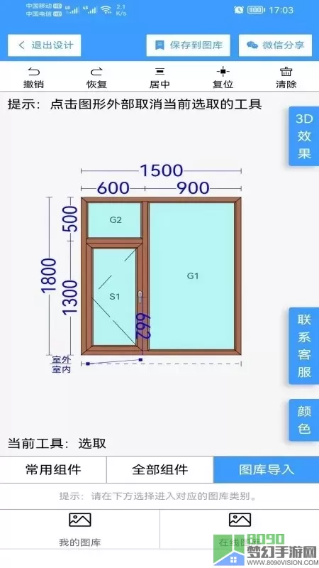 易绘门窗官网版旧版本