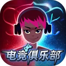 电竞俱乐部最新版app