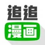 追追漫画旧版安卓下载