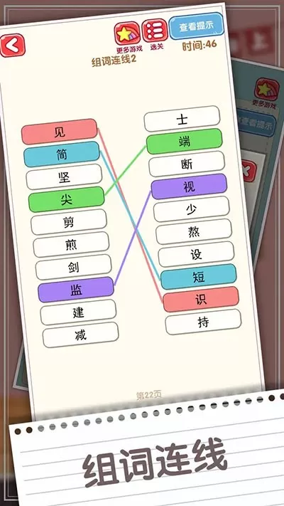 消灭错别字下载安卓