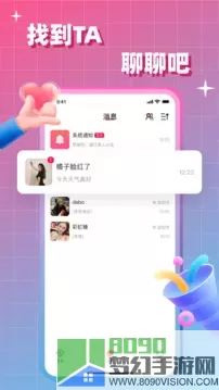 会会交友官网版app