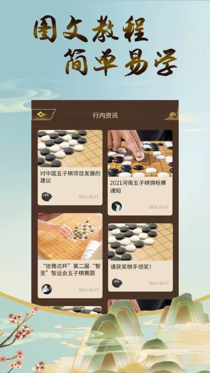 五子棋双人最新版