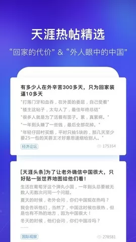 天涯论坛app下载