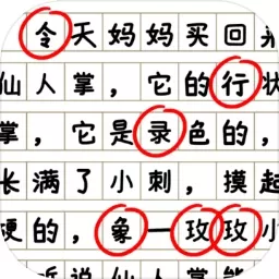 消灭错别字下载安卓