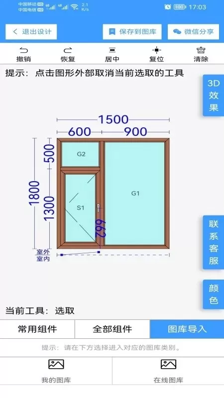 易绘门窗官网版旧版本