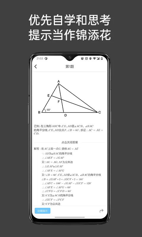 点思数学官方版下载