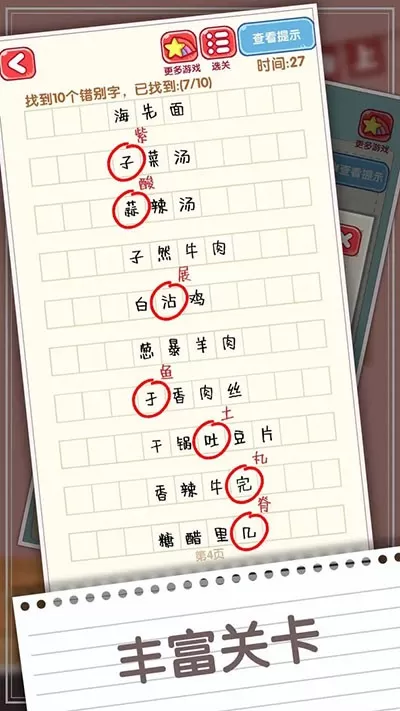 消灭错别字下载安卓