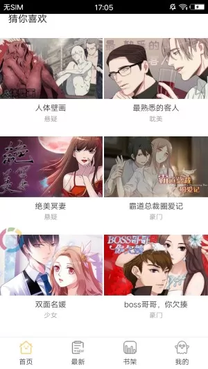 歪漫画手机版下载