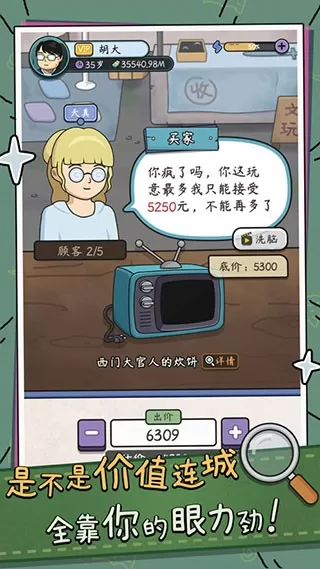 中年失业模拟器手机版