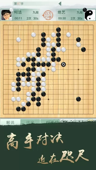 腾讯围棋游戏手机版