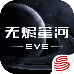 星战前夜: 无烬星河下载手机版