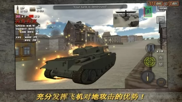 Attack on Tank手游下载