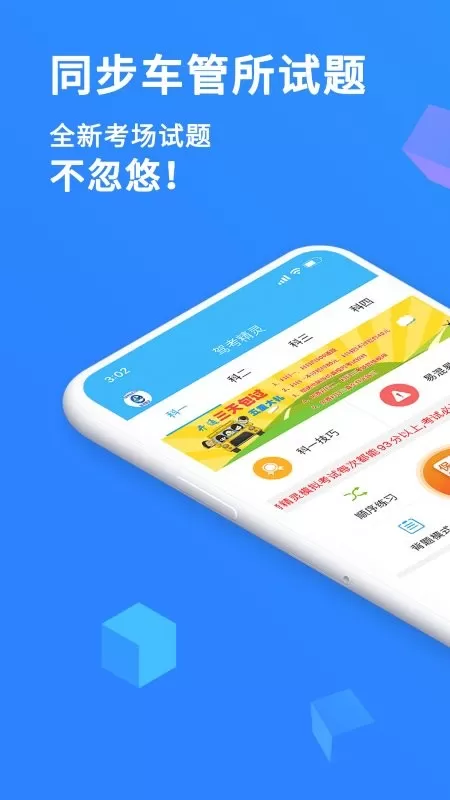 驾考精灵下载app