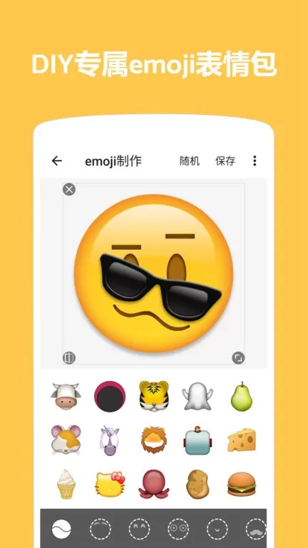 Emoji表情贴图最新版本