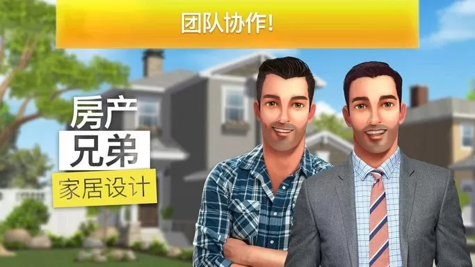 Property Brothers最新版本