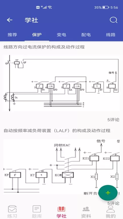 安规题库安卓下载