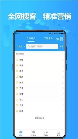 找客户客源版下载app