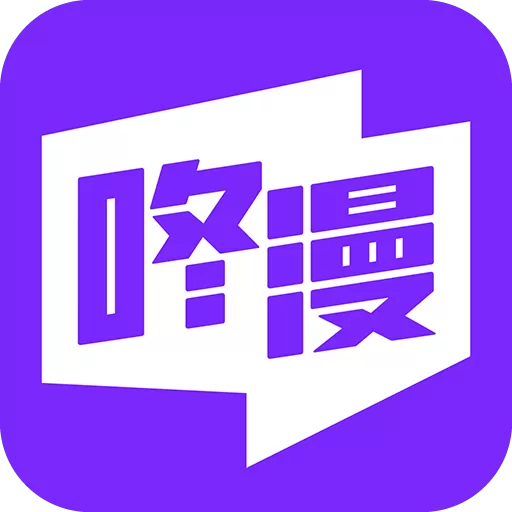 咚漫漫画板官网版app