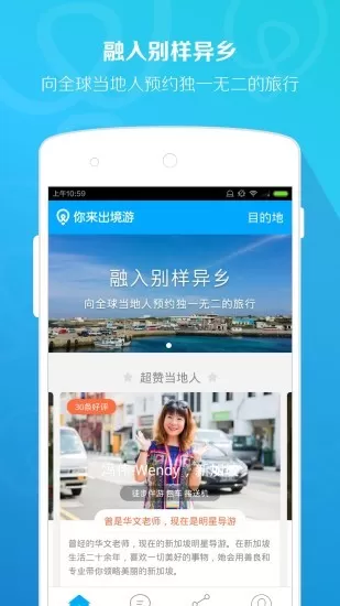 你来出境游下载安卓版