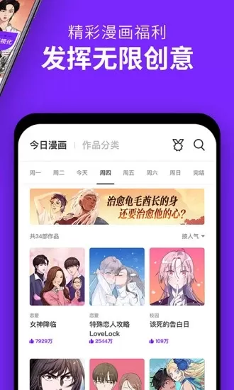 咚漫漫画板官网版app