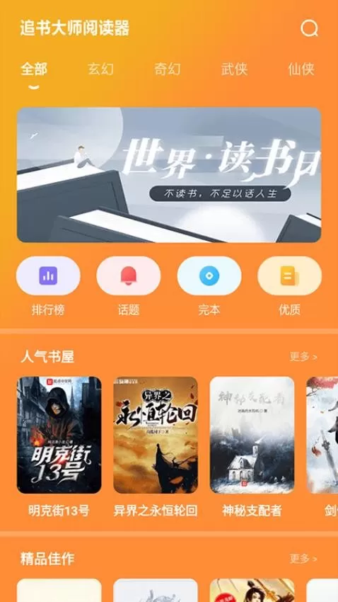 追书大师阅读器下载新版