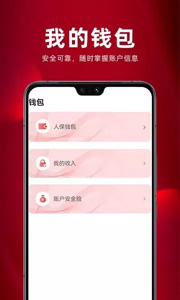 保互通下载app