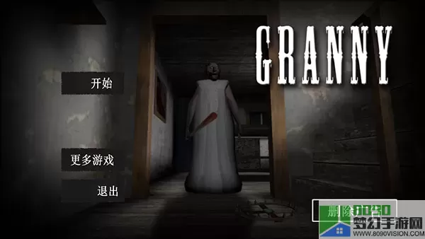 Granny游戏官网版