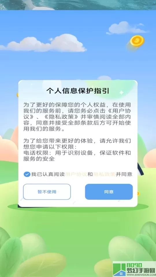 多乐计步手机版下载