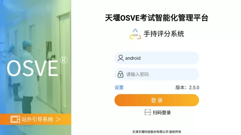 OSVE下载官方版