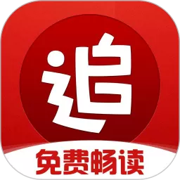 追书神器畅读版下载免费版