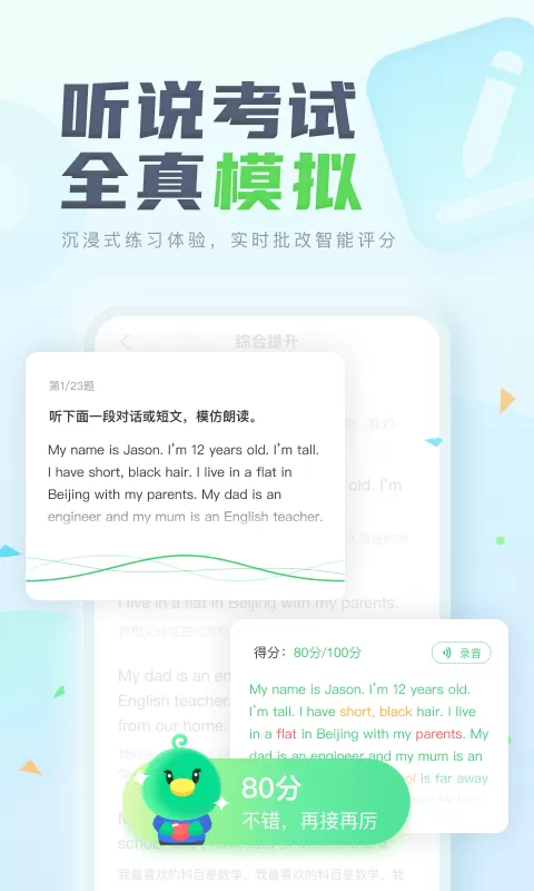 E听说中学下载官方版