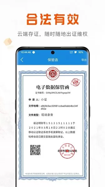 移动公证app最新版