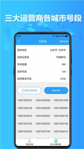 找客户客源版下载app