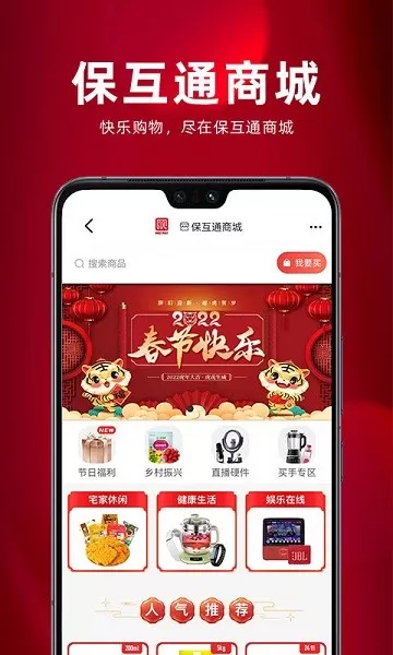 保互通下载app