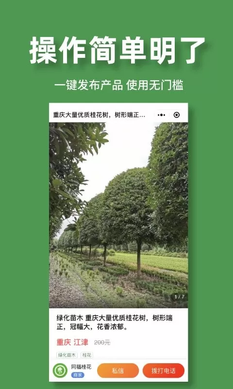 好苗木app安卓版