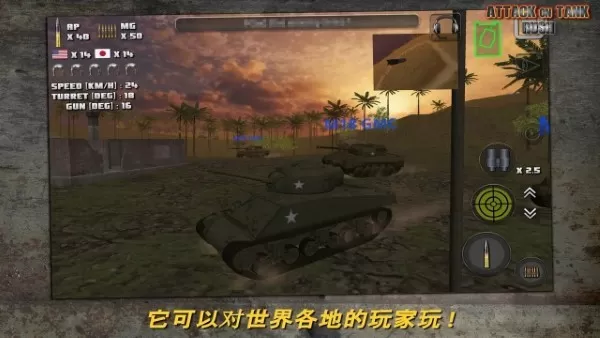 Attack on Tank手游下载