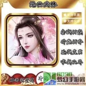 绝世武林无限元宝激活码