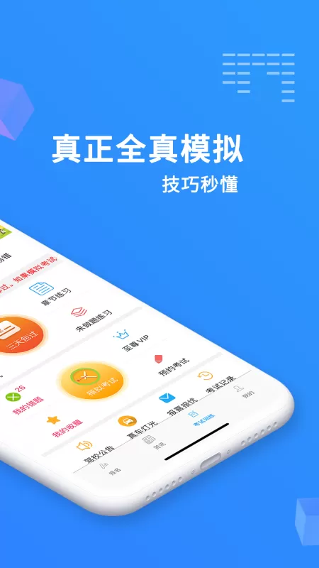 驾考精灵下载app