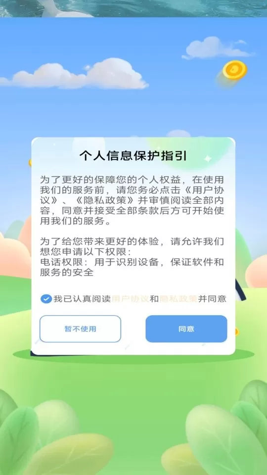 多乐计步手机版下载