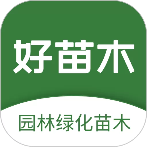 好苗木app安卓版