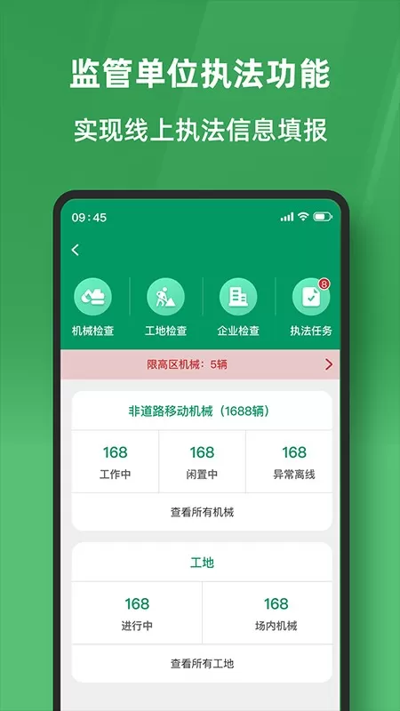 工匠人非道路移动机械监管安卓版最新版
