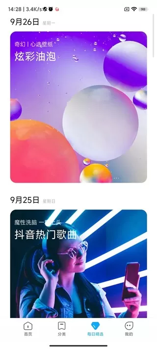 主题壁纸官方正版下载