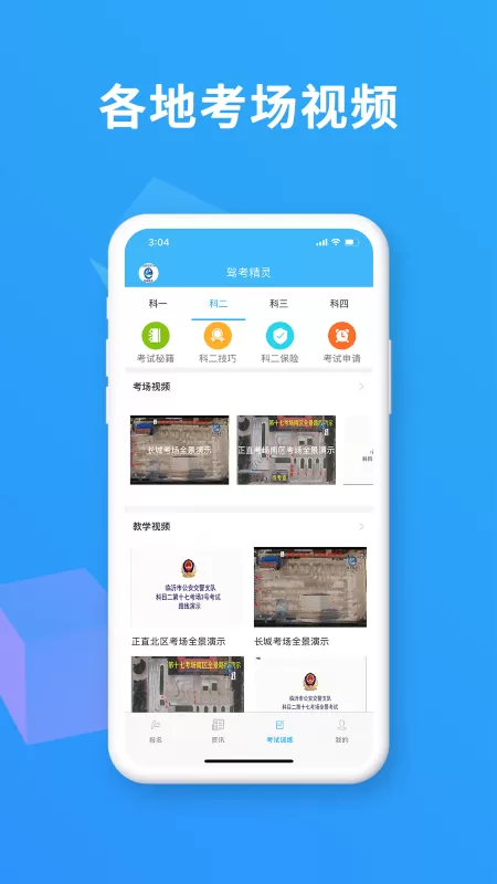 驾考精灵下载app