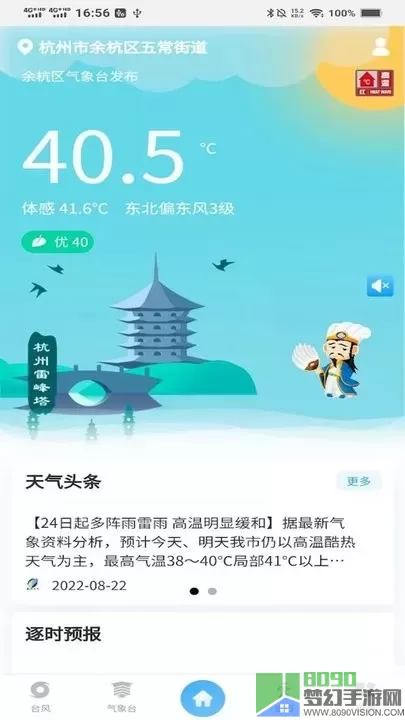 智慧气象官网版旧版本