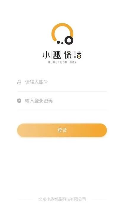 小趣保洁下载安装免费