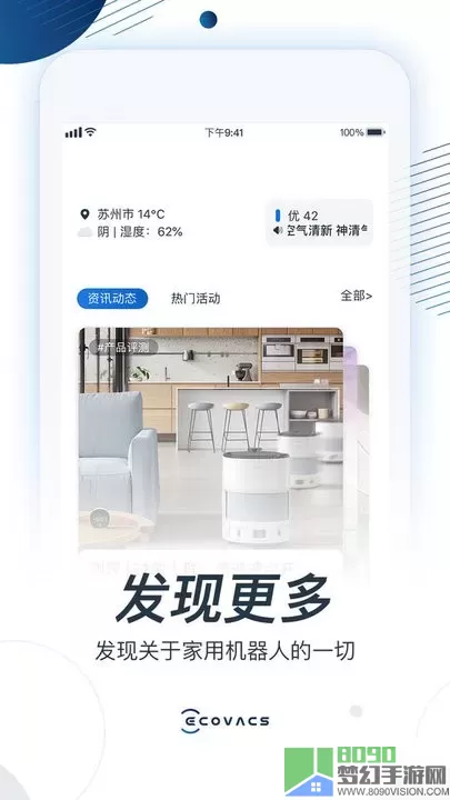 ECOVACS HOME下载app