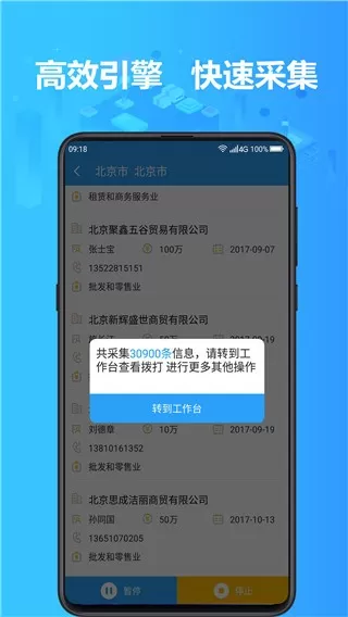 找客户客源版下载app